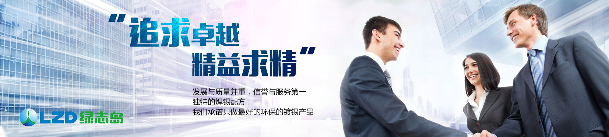 追求卓越，精益求精